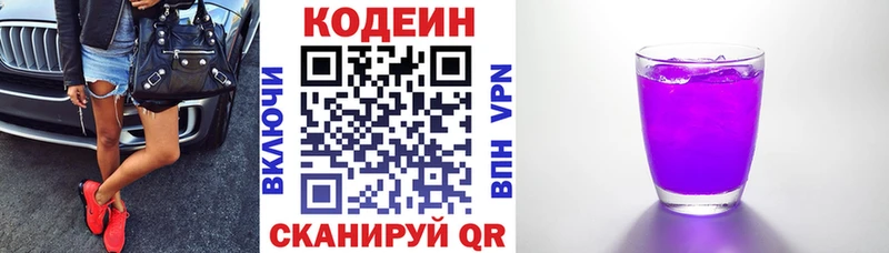 Кодеин напиток Lean (лин)  Гусиноозёрск 